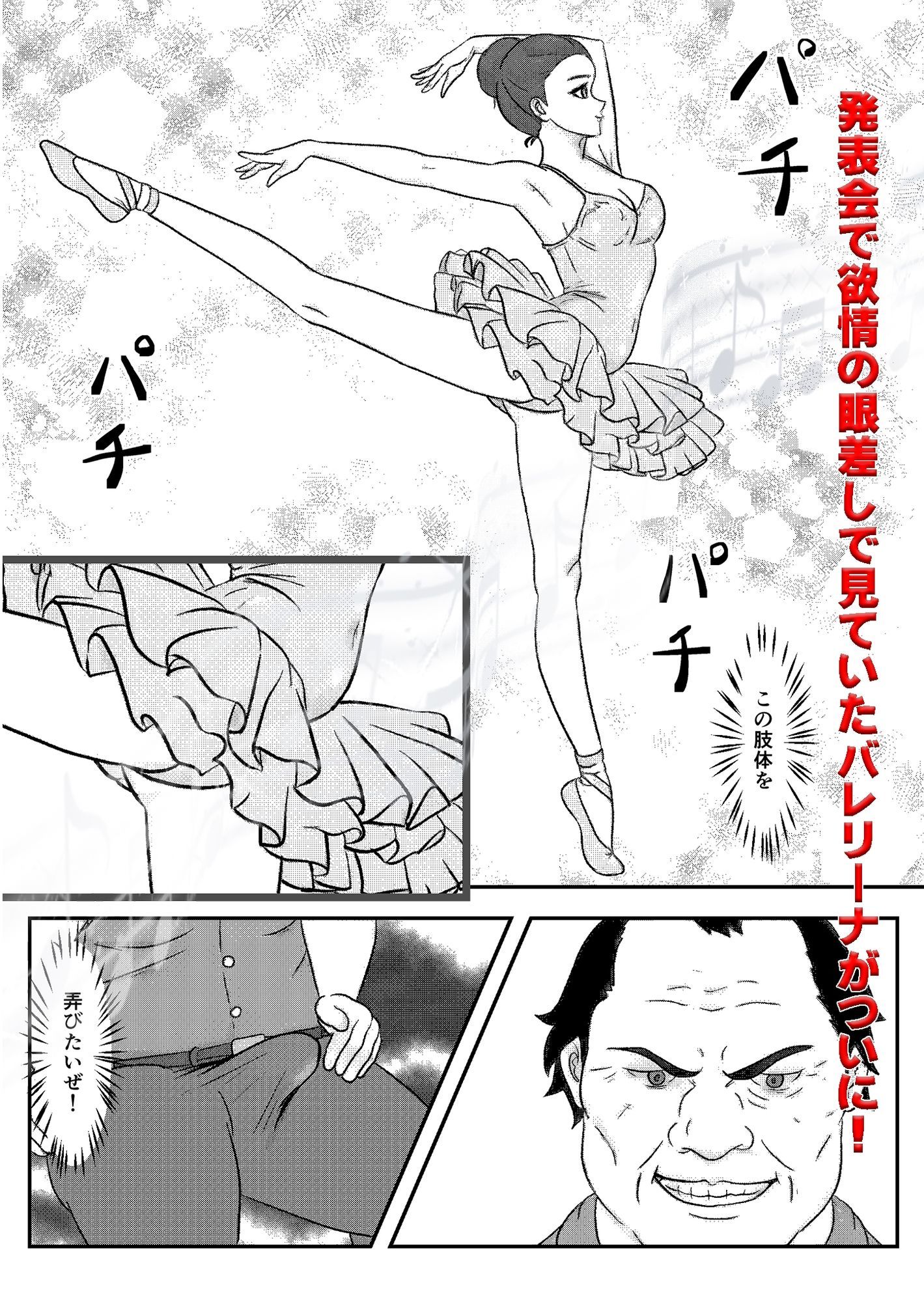 かわいい♀を追跡したらバレリーナだったので  バレエ教室に体験で行ってみた2 画像1