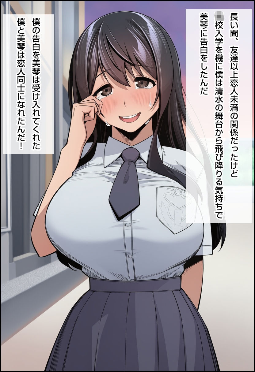 粗チン野郎と罵られ、寝取られた彼女を尿道姦で寝取り返す 画像1