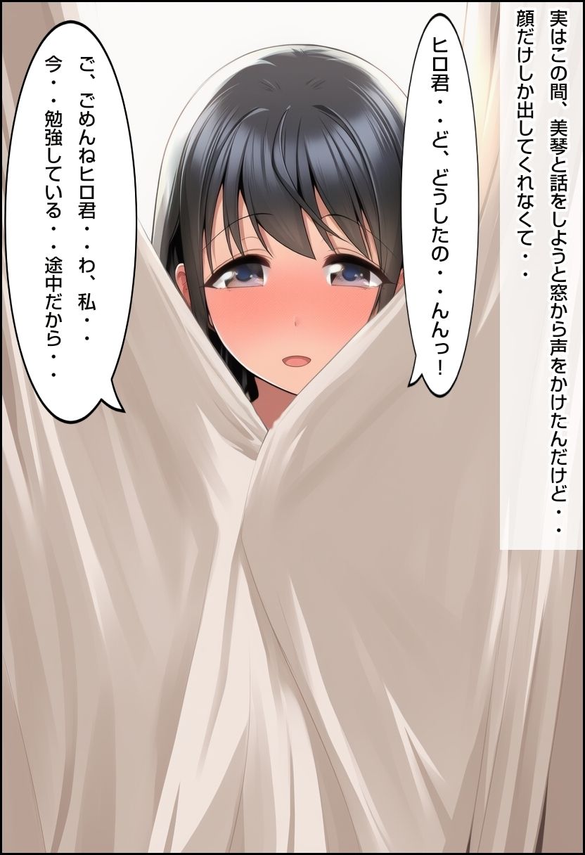 粗チン野郎と罵られ、寝取られた彼女を尿道姦で寝取り返す 画像2