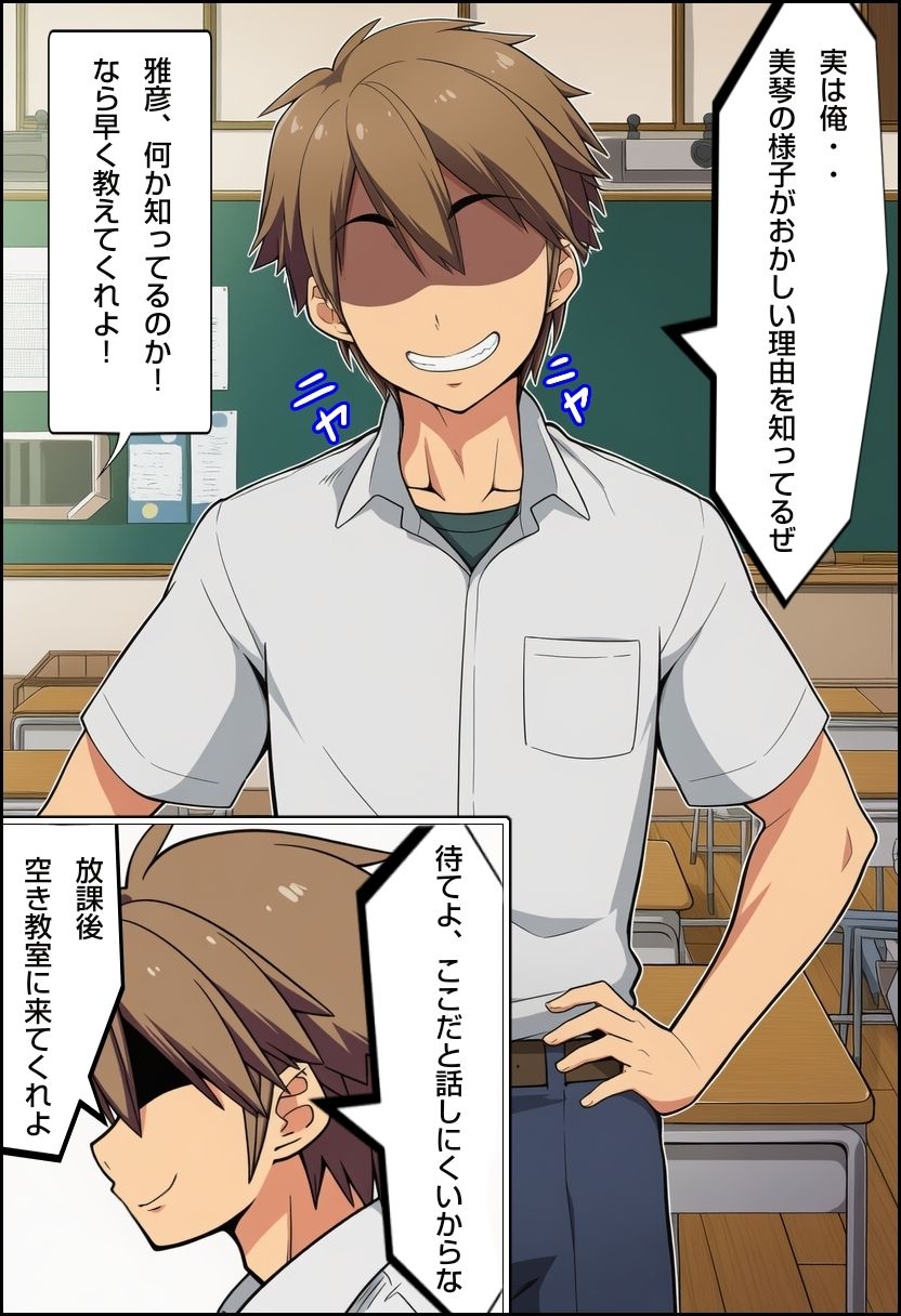 粗チン野郎と罵られ、寝取られた彼女を尿道姦で寝取り返す 画像3