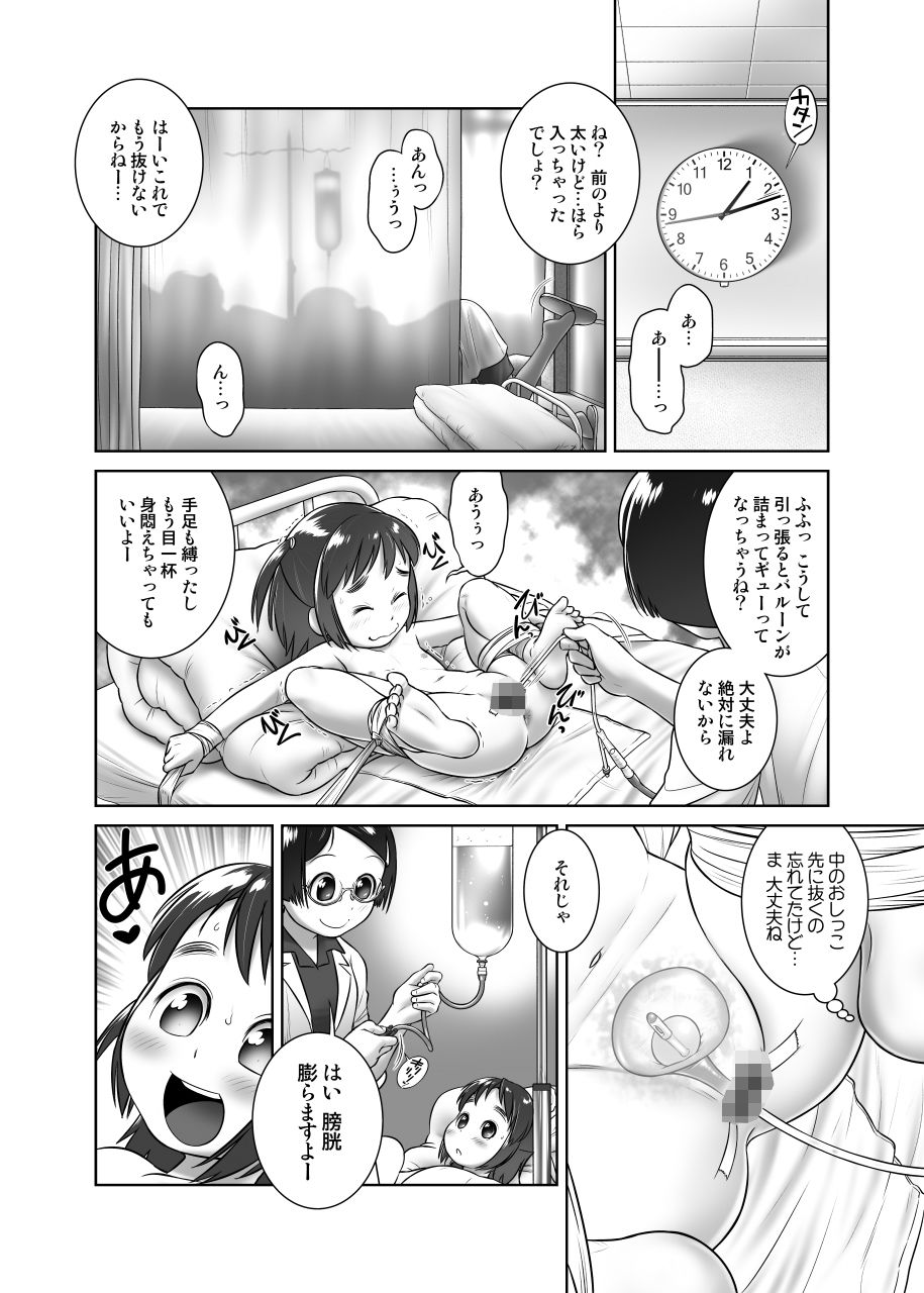 おしっ子先生1〜。Re-drawn sample