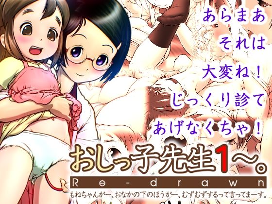 【おしっ子先生1～。Re-drawn】　by　ゴールデンチューブ