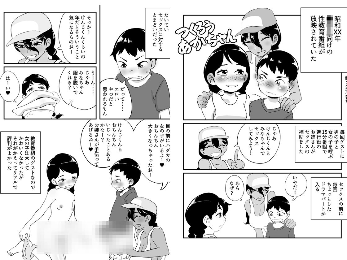 昭和にあった〇○○向け性教育番組の話1