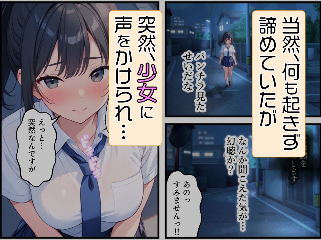 おじさんがモテ薬使ってもモテるわけない。よね？ 市ヶ谷 夏乃空 モデル:Apple 画像2