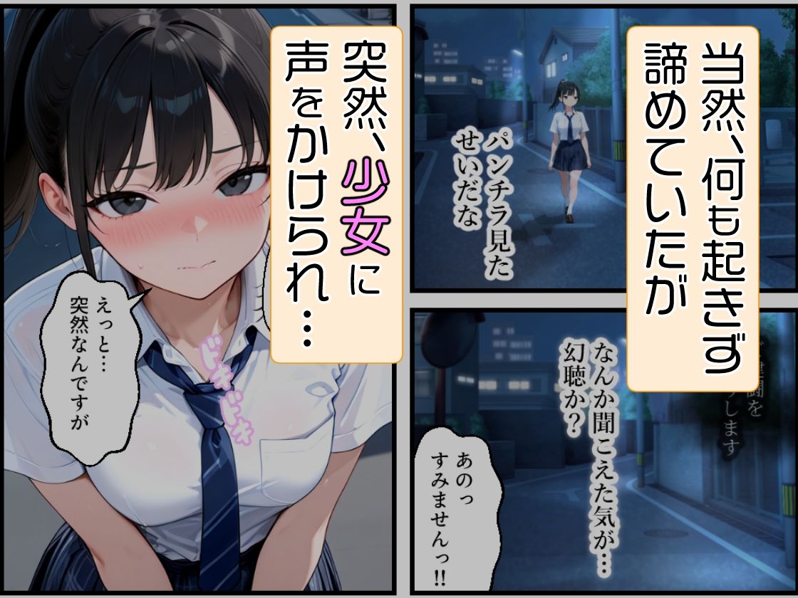 おじさんがモテ薬使ってもモテるわけない。よね？ 市ヶ谷 夏乃空 モデル:Lemon 画像2