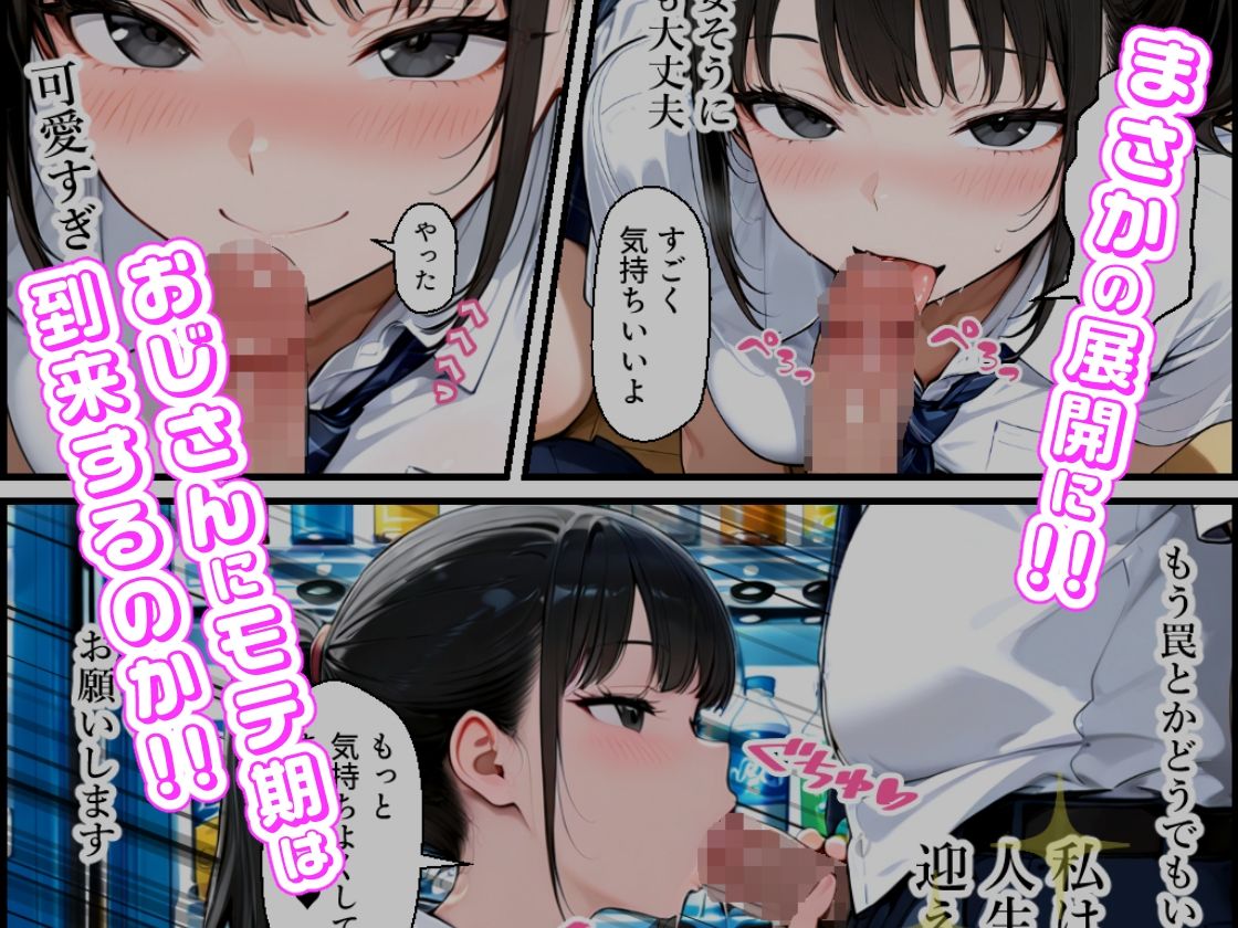 おじさんがモテ薬使ってもモテるわけない。よね？ 市ヶ谷 夏乃空 モデル:Lemon 画像3