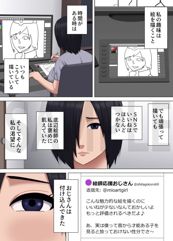 【無料エロ漫画】とにかく誰かに褒められたい底辺絵師の地味巨乳オタクと褒め上手の下心おじさんの話(アスタローサン) d_708863