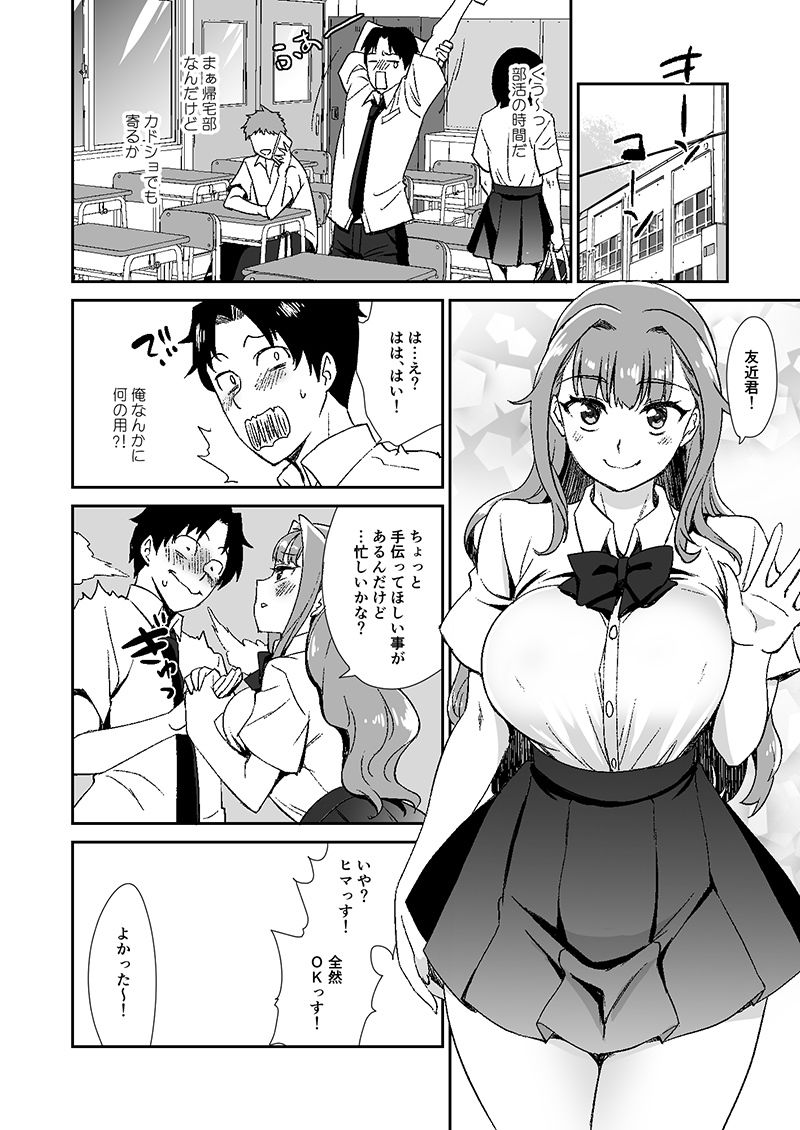 私は彼氏一筋の清純派なのでヤリマンだなんて噂は困るのよね 画像1