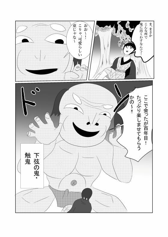 【無料エロ漫画】霞柱の触手闘記(タコツボ) d_708868