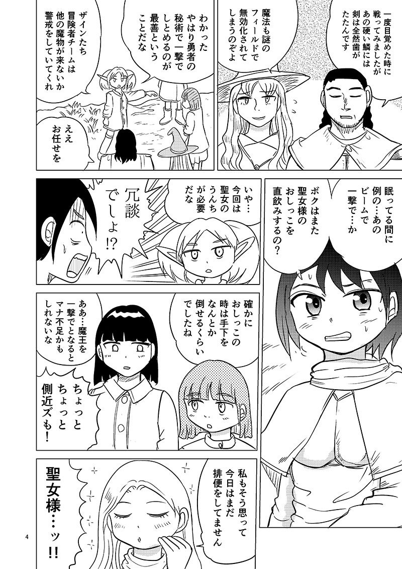 TS聖女ちゃんはお〇っこで世界を革命する5のサンプル画像3
