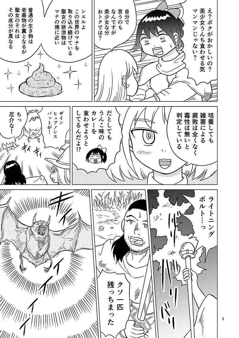 TS聖女ちゃんはお〇っこで世界を革命する5のサンプル画像4