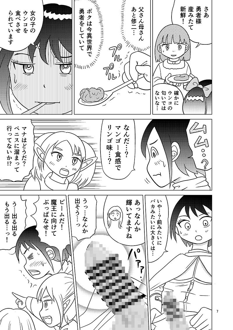 TS聖女ちゃんはお〇っこで世界を革命する5のサンプル画像6