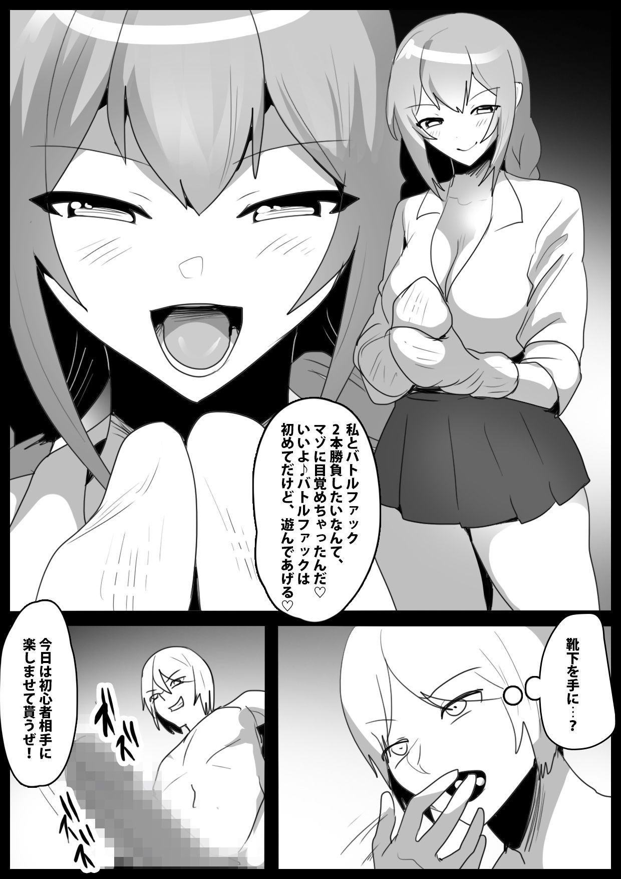 Girls Beat！ ぷらす vsハルカ 画像1