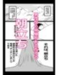 のんのんのんびり異世界農家ハーレム6 村長と鬼人族のラブラブ朝活