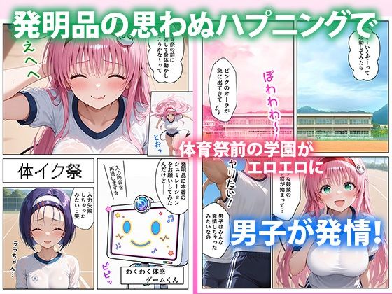 えっちなトラブル体イク祭2