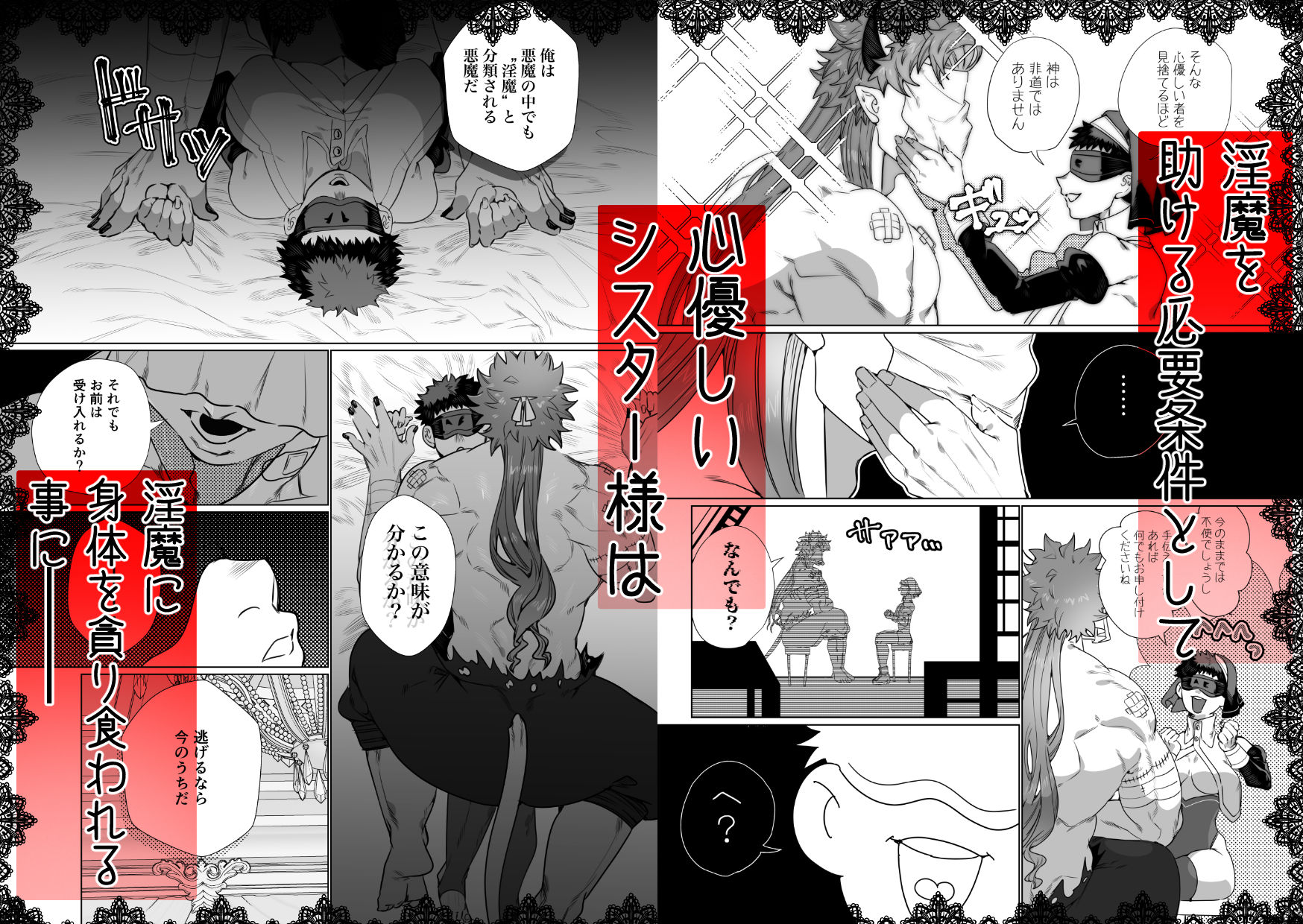 身体もアソコ♂も大きい淫魔さんに×××されるシスター様ちゃん 画像3