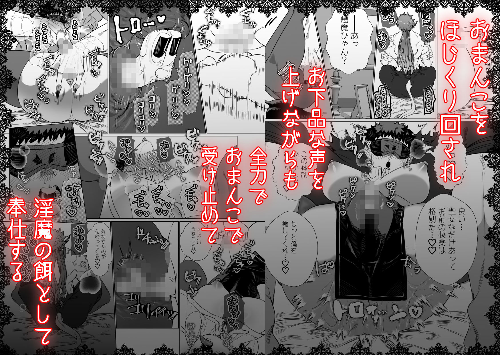 身体もアソコ♂も大きい淫魔さんに×××されるシスター様ちゃん 画像4