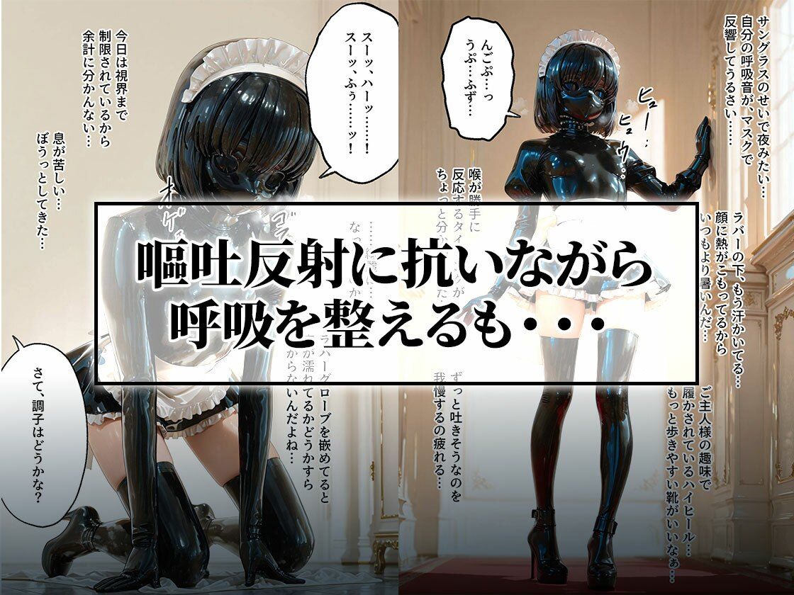 イラマチオ状態で生活するラバーメイド｜究極のSMプレイ 画像4