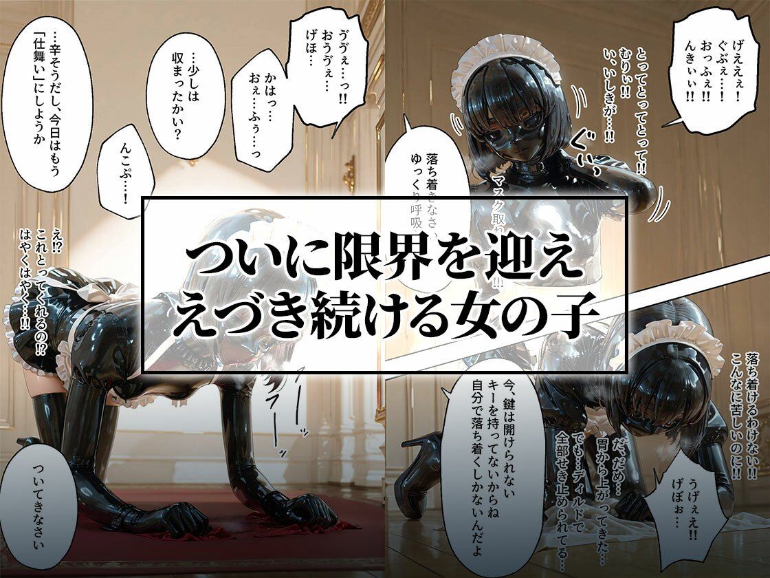 サンプル画像5:イラマチオ状態で生活するラバーメイド｜究極のSMプレイ(TAIL LOVERS) [d_708953]