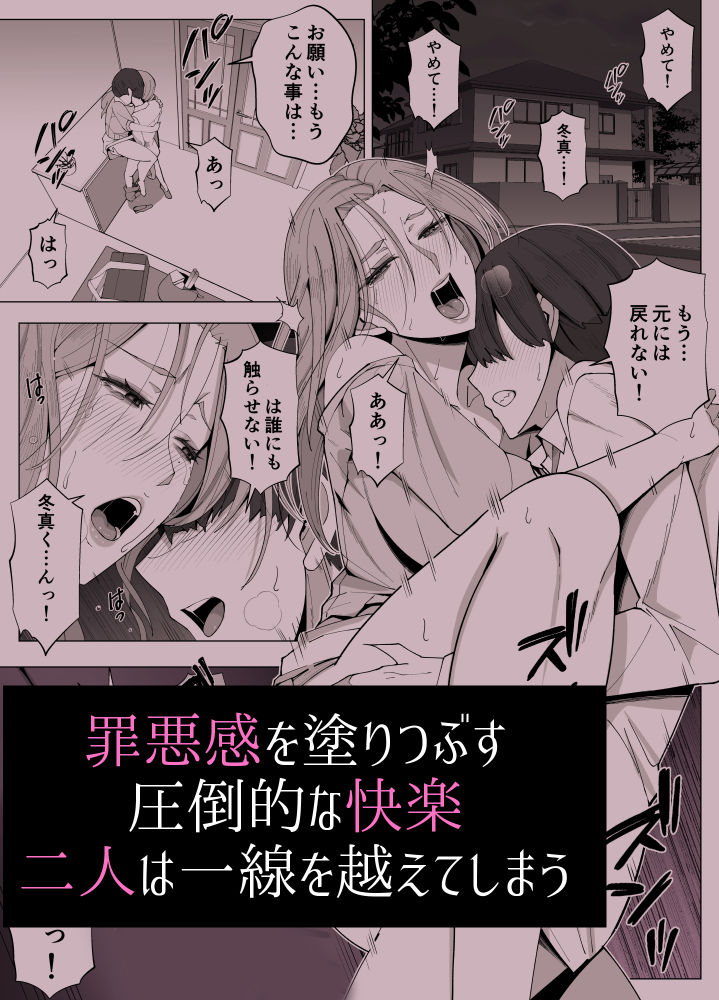 境界の向こうに堕ちるふたり 画像6