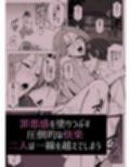 境界の向こうに堕ちるふたり