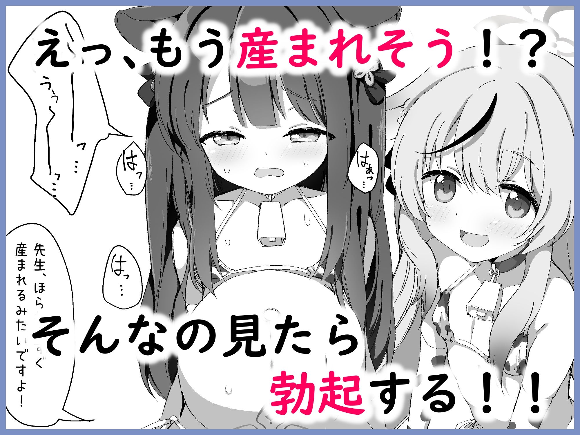 ブルアカ乳業 〜シュエリンの母子健康手帳〜1