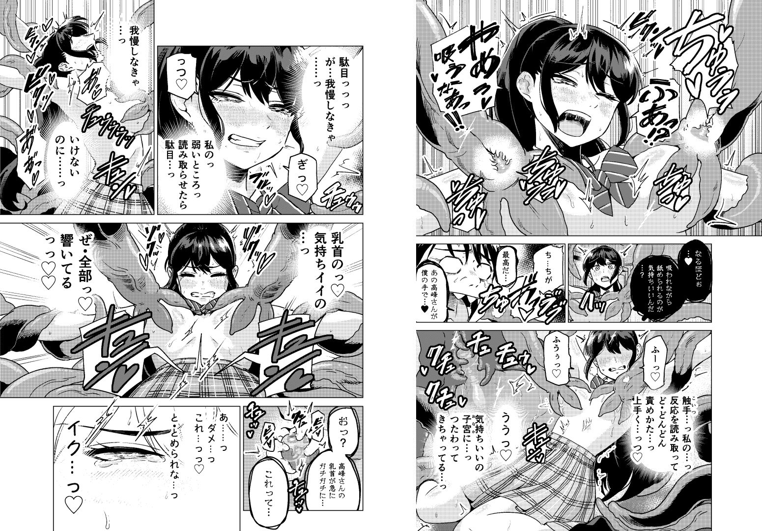 サンプル画像6:陰キャが体育倉庫で触手淫魔を召喚した結果(ベムベム商会) [d_708988]