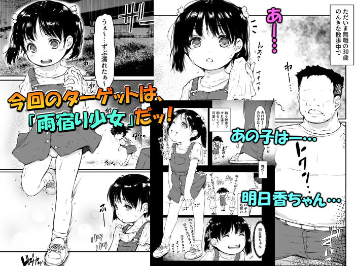 少女襲ってみた～大雨が悪いンじゃない～_2