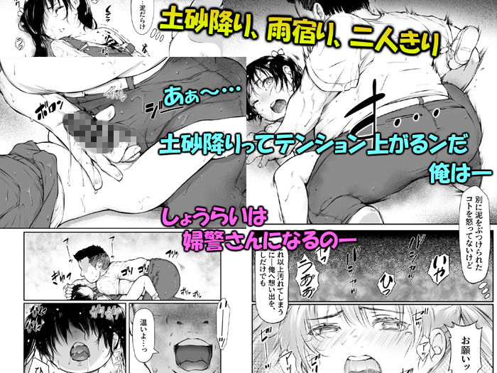 少女襲ってみた～大雨が悪いンじゃない～_4