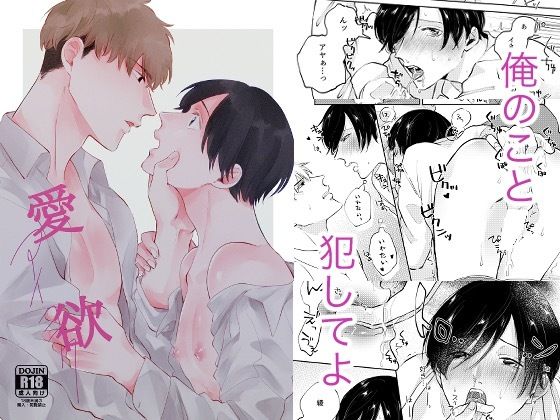 愛欲のタイトル画像