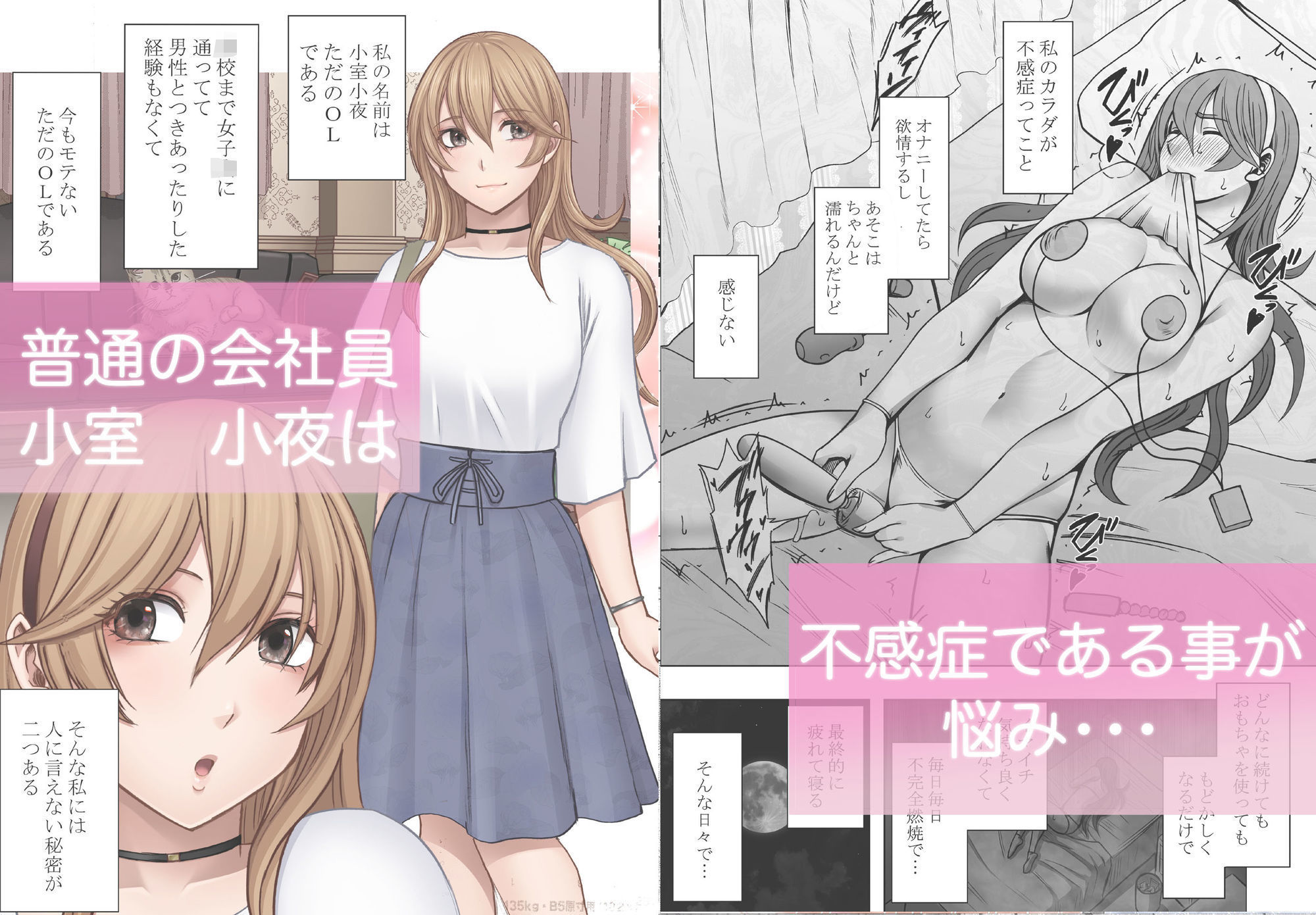 とけちゃうからだ 〜「そこ触れられたことない…！」不感症OLが整体で連続イキ〜 エロ画像1