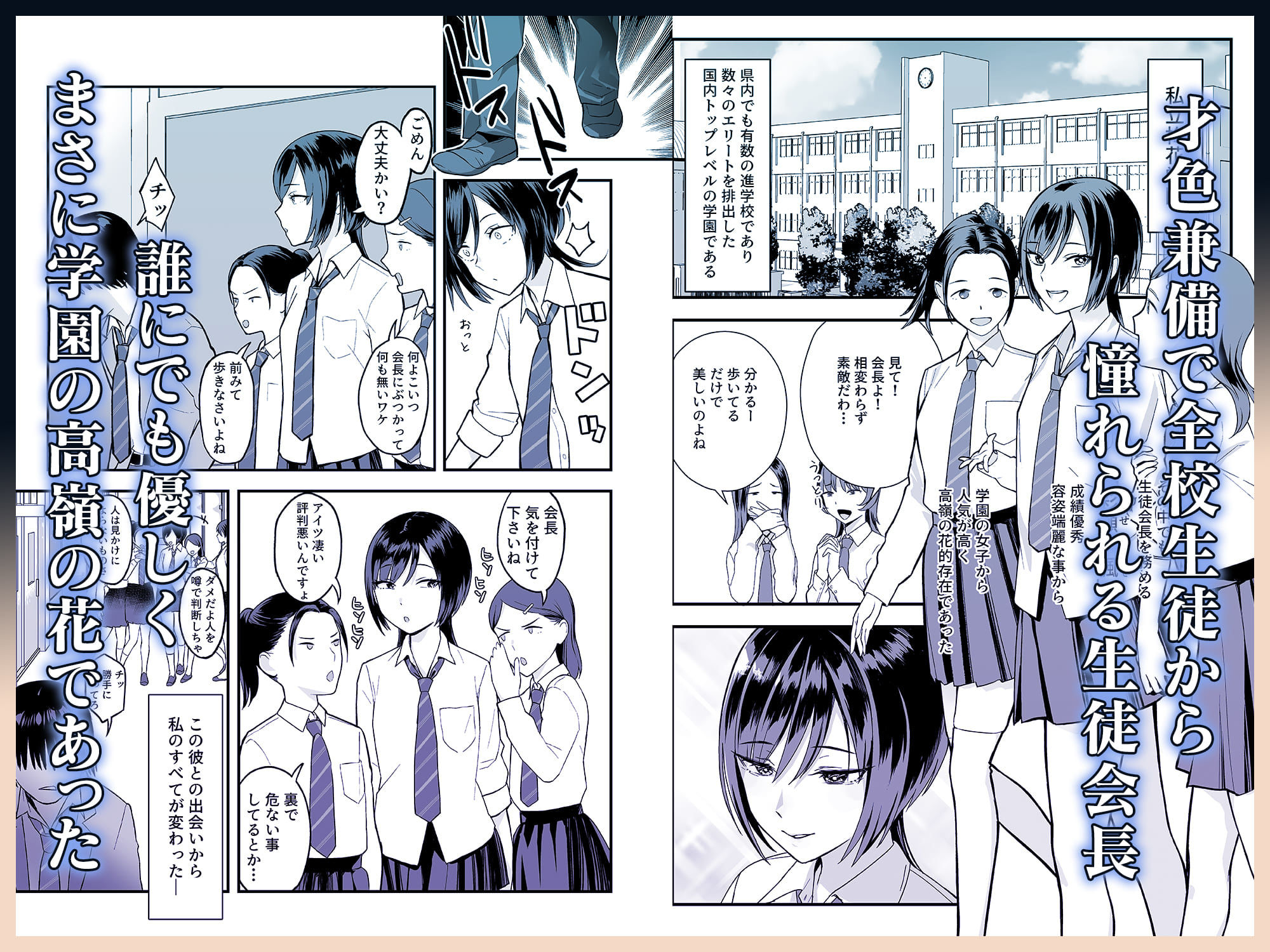 サンプル画像2:陰キャな俺だけが知っている生徒会長の裏側。 〜隠れ巨乳の先輩が快楽に屈服して堕ちるまで〜(ゑびす屋) [d_709018]