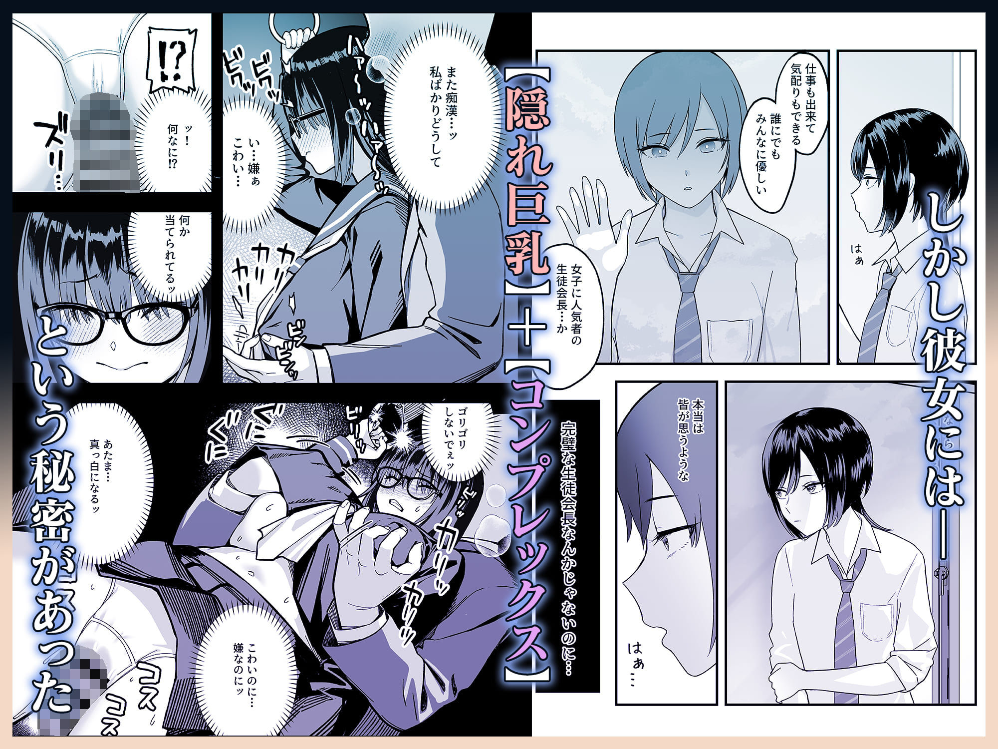 サンプル画像3:陰キャな俺だけが知っている生徒会長の裏側。 〜隠れ巨乳の先輩が快楽に屈服して堕ちるまで〜(ゑびす屋) [d_709018]