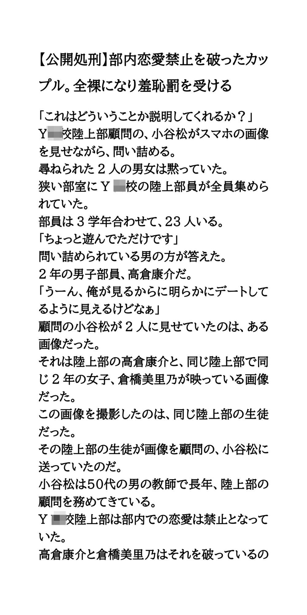 【公開処刑】部内恋愛禁止を破ったカップル。全裸になり羞恥罰を受ける 画像1