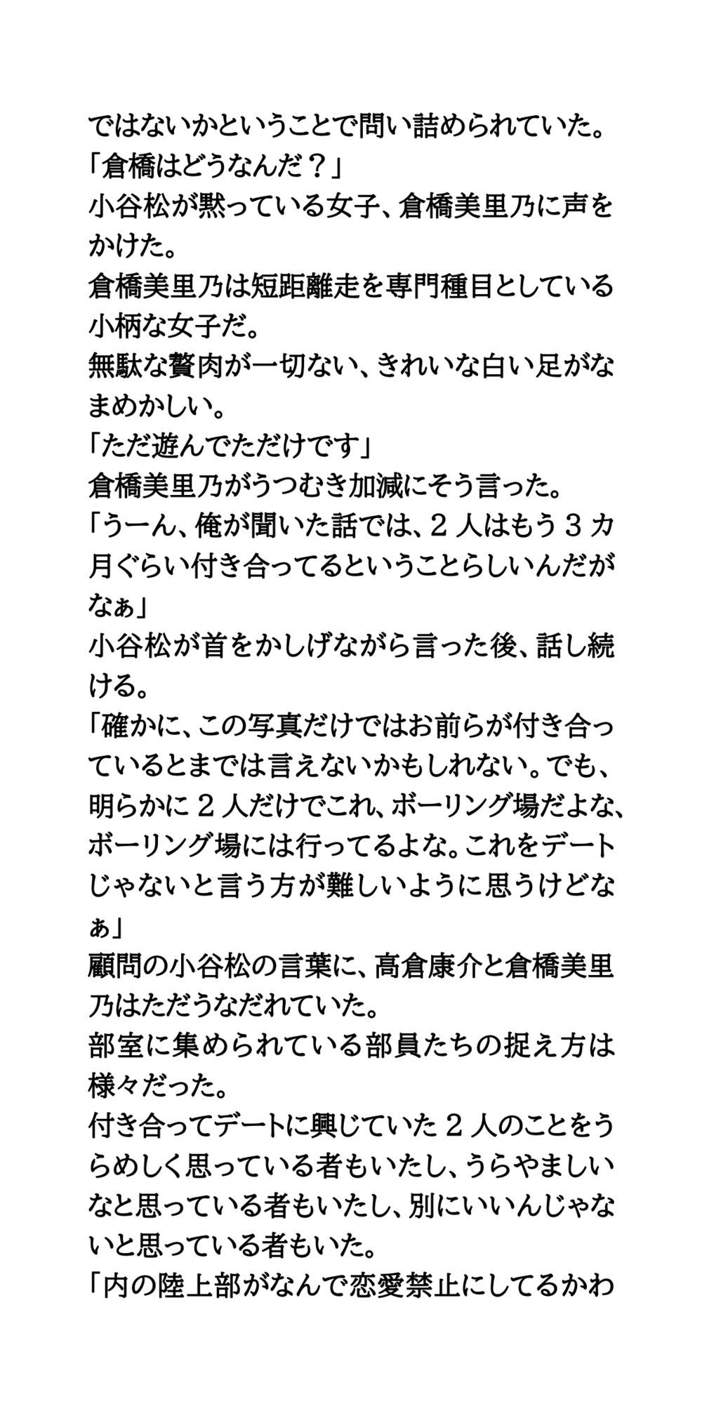 【公開処刑】部内恋愛禁止を破ったカップル。全裸になり羞恥罰を受ける 画像2