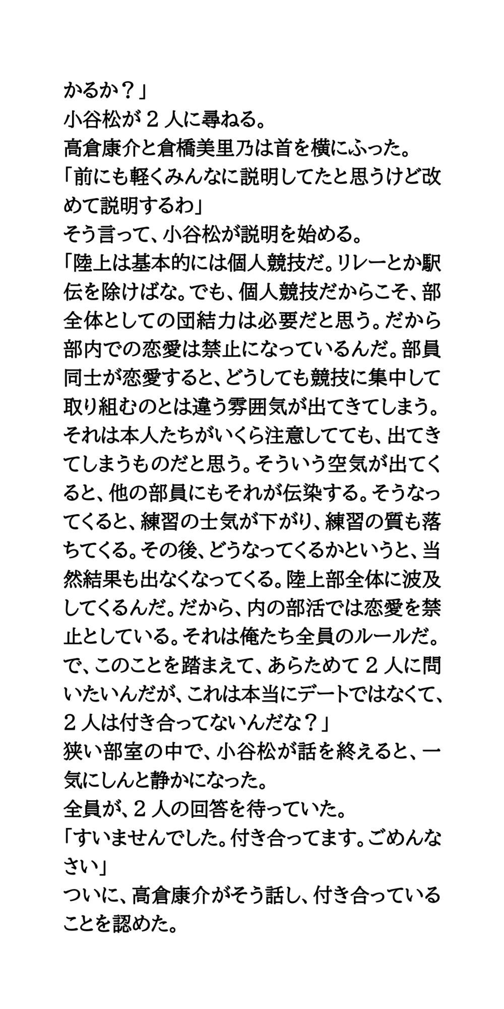 【公開処刑】部内恋愛禁止を破ったカップル。全裸になり羞恥罰を受ける 画像3