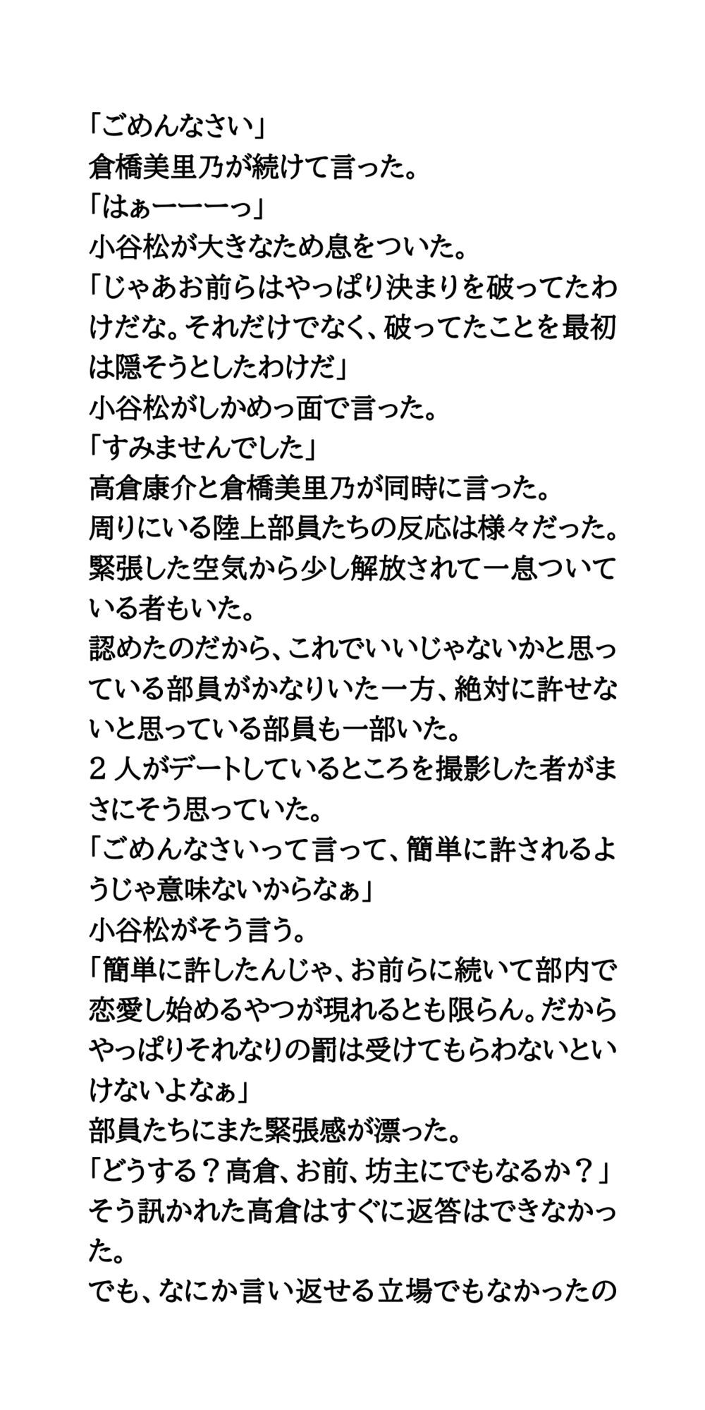 サンプル画像4:【公開処刑】部内恋愛禁止を破ったカップル。全裸になり羞恥罰を受ける(CMNFリアリズム) [d_709038]