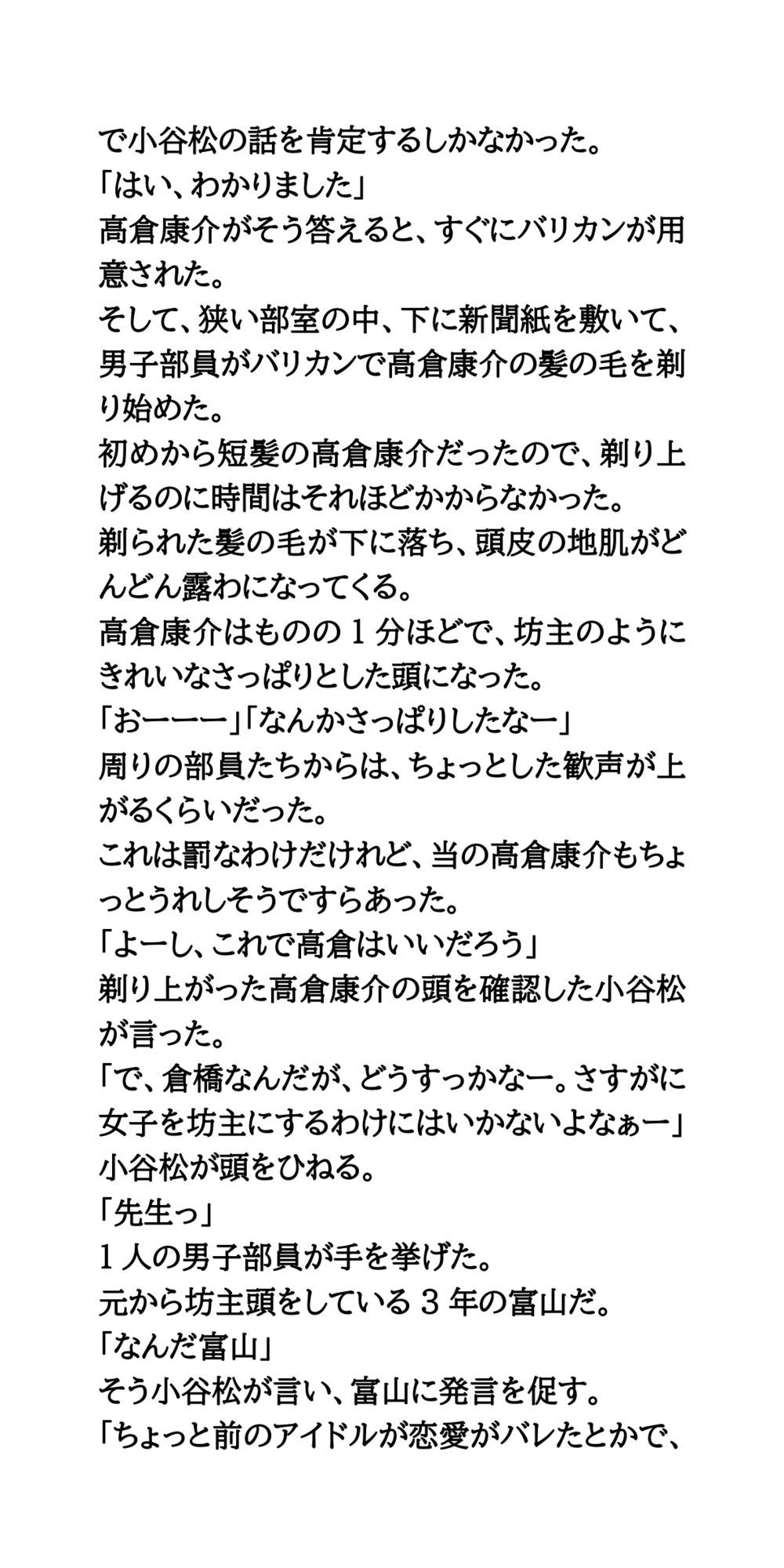 サンプル画像5:【公開処刑】部内恋愛禁止を破ったカップル。全裸になり羞恥罰を受ける(CMNFリアリズム) [d_709038]