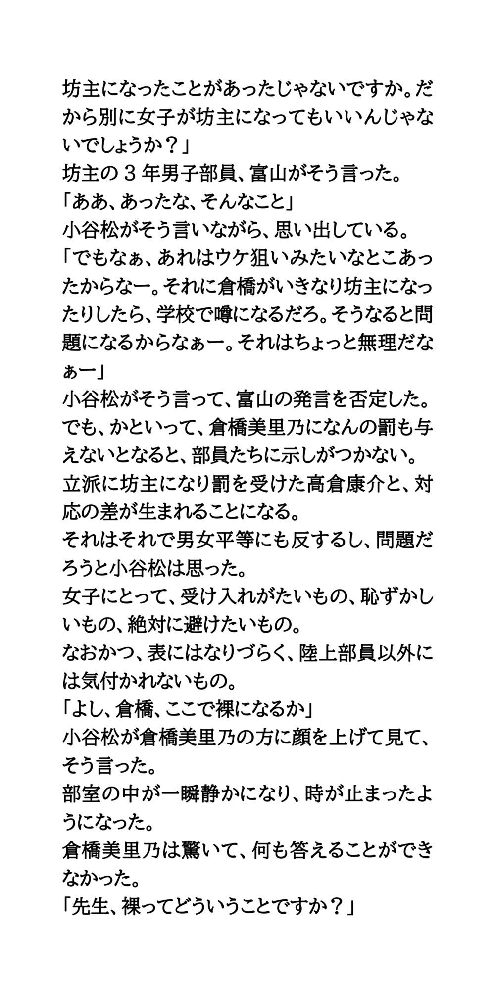 サンプル画像6:【公開処刑】部内恋愛禁止を破ったカップル。全裸になり羞恥罰を受ける(CMNFリアリズム) [d_709038]