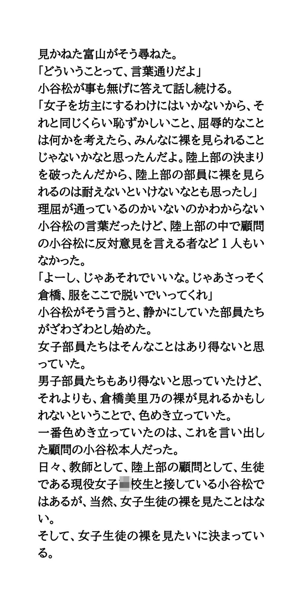 【公開処刑】部内恋愛禁止を破ったカップル。全裸になり羞恥罰を受ける 画像7