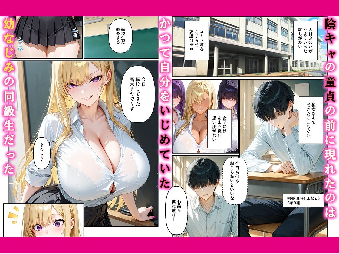 サンプル画像1:いじめっ子の幼なじみギャルとあまあま中出しsexした話(かわいいイチゴ100％) [d_709041]