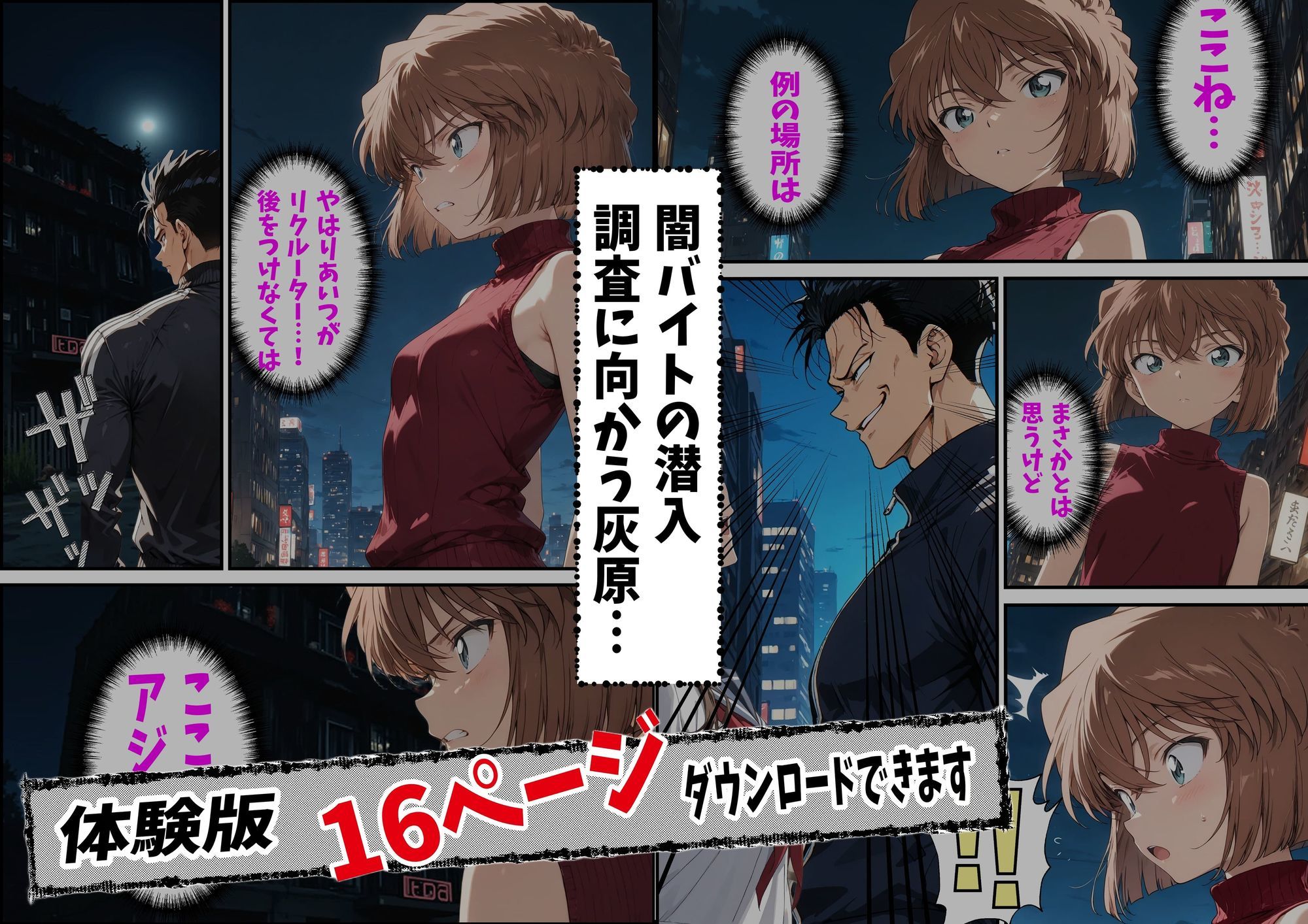 名探偵コ〇ン 灰原哀 監禁わいせつ事件 全裸学園潜入編 画像1