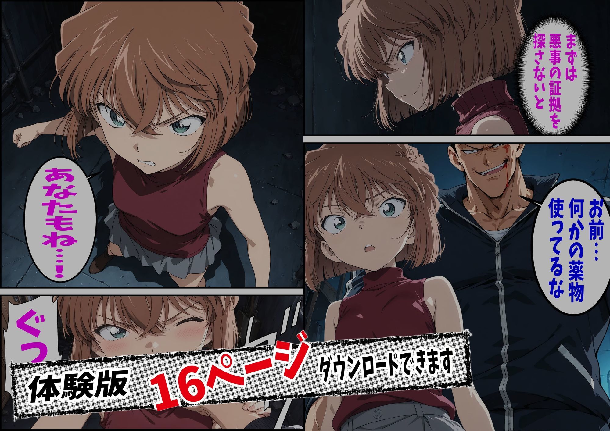 サンプル画像5:名探偵コ〇ン 灰原哀 監禁わいせつ事件 全裸学園潜入編(ピート出版) [d_709048]