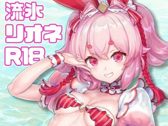 【無料エロ漫画】流氷リオネ 合同本(流氷亭) d_709068