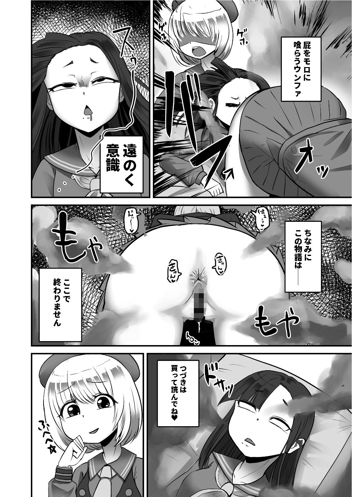 アブゥゥゥッ!!ソルート 画像7