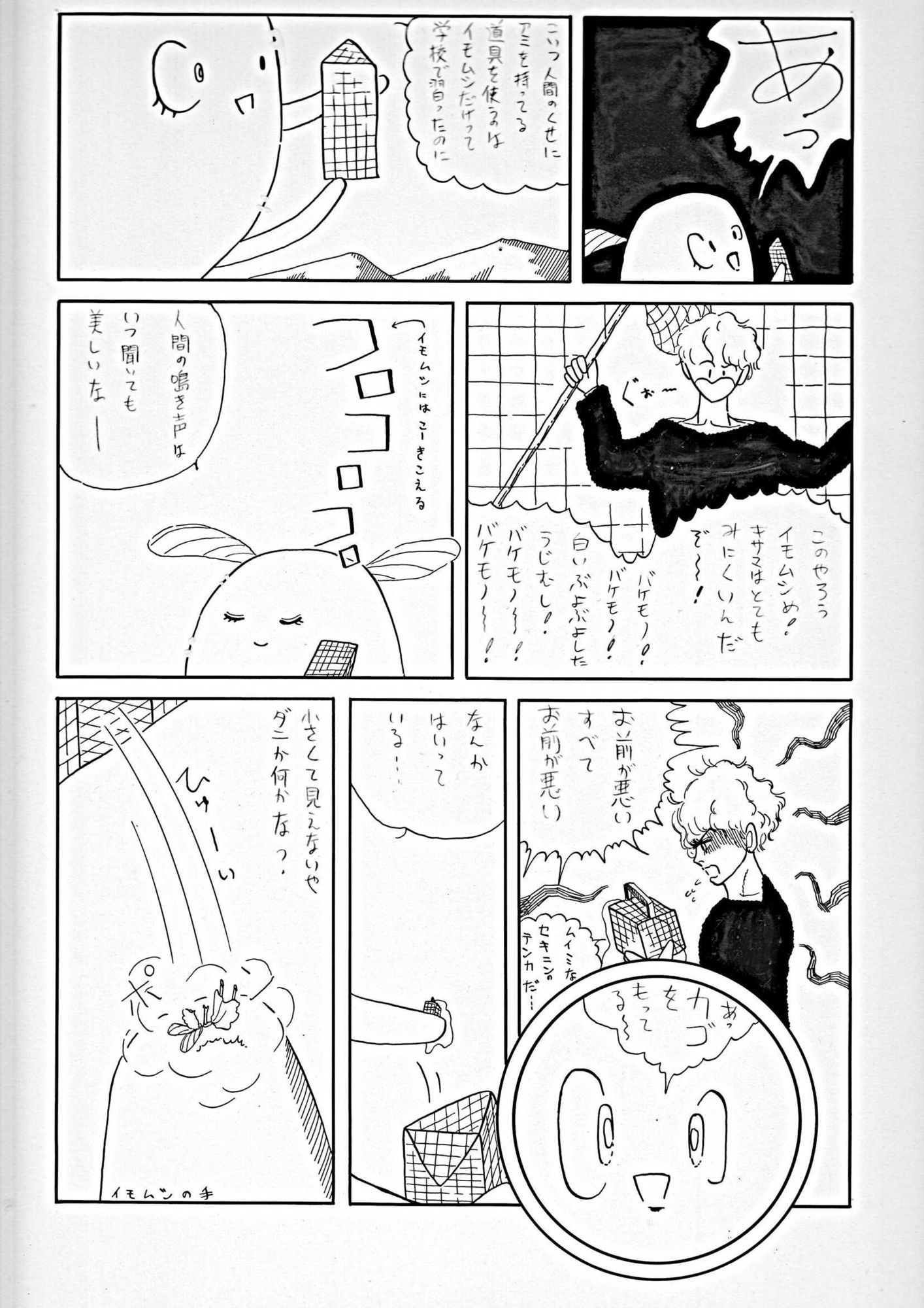 未発表作品『ゴロゴロ』1982年  -  神田森莉 画像2