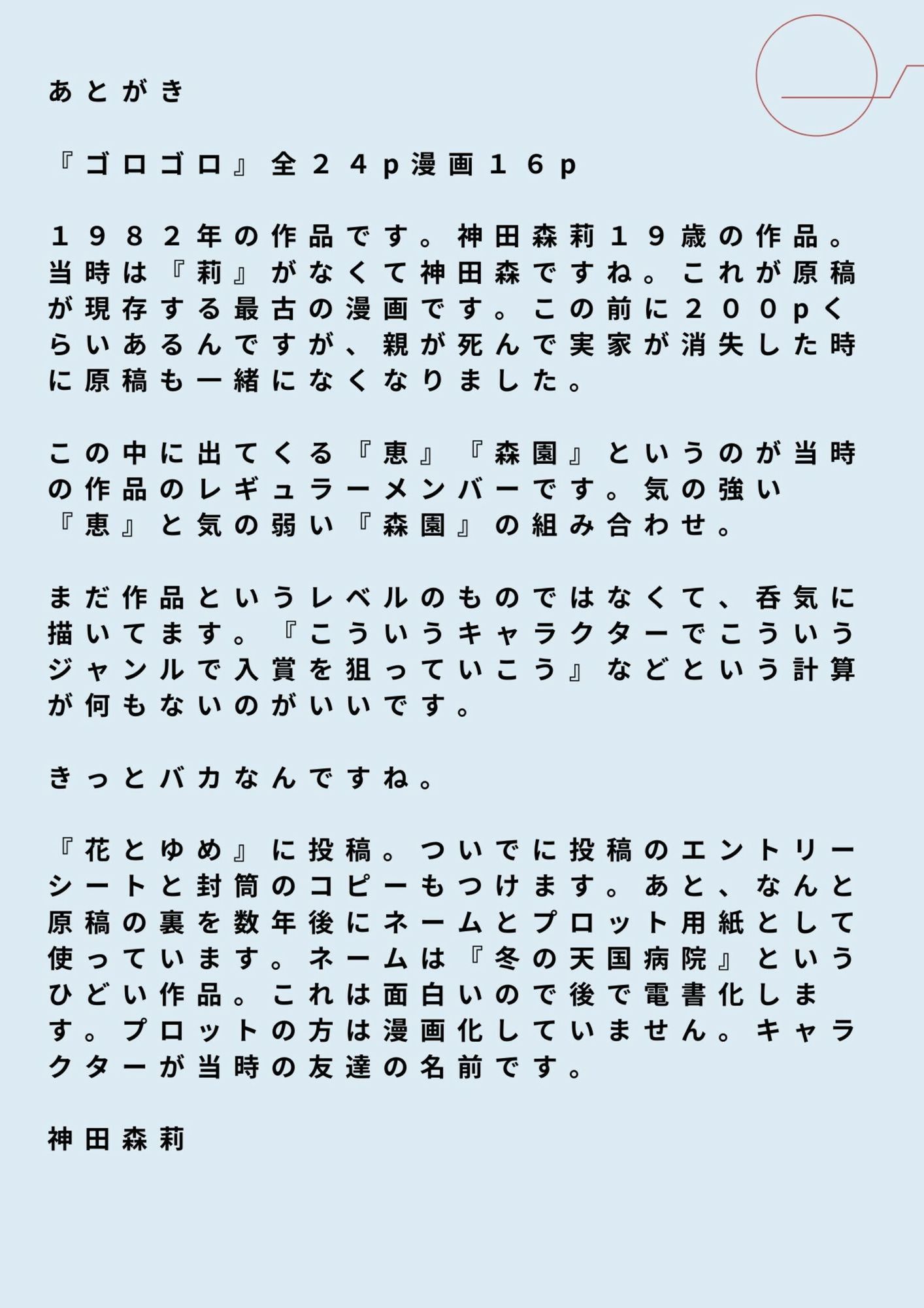 未発表作品『ゴロゴロ』1982年  -  神田森莉 画像3
