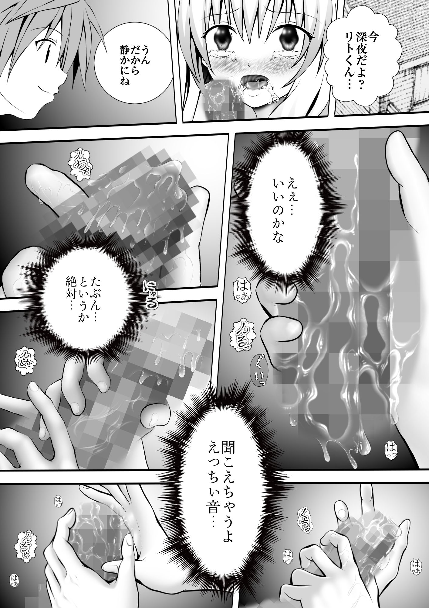 あらぶる〜アイドルの床上手〜 画像1