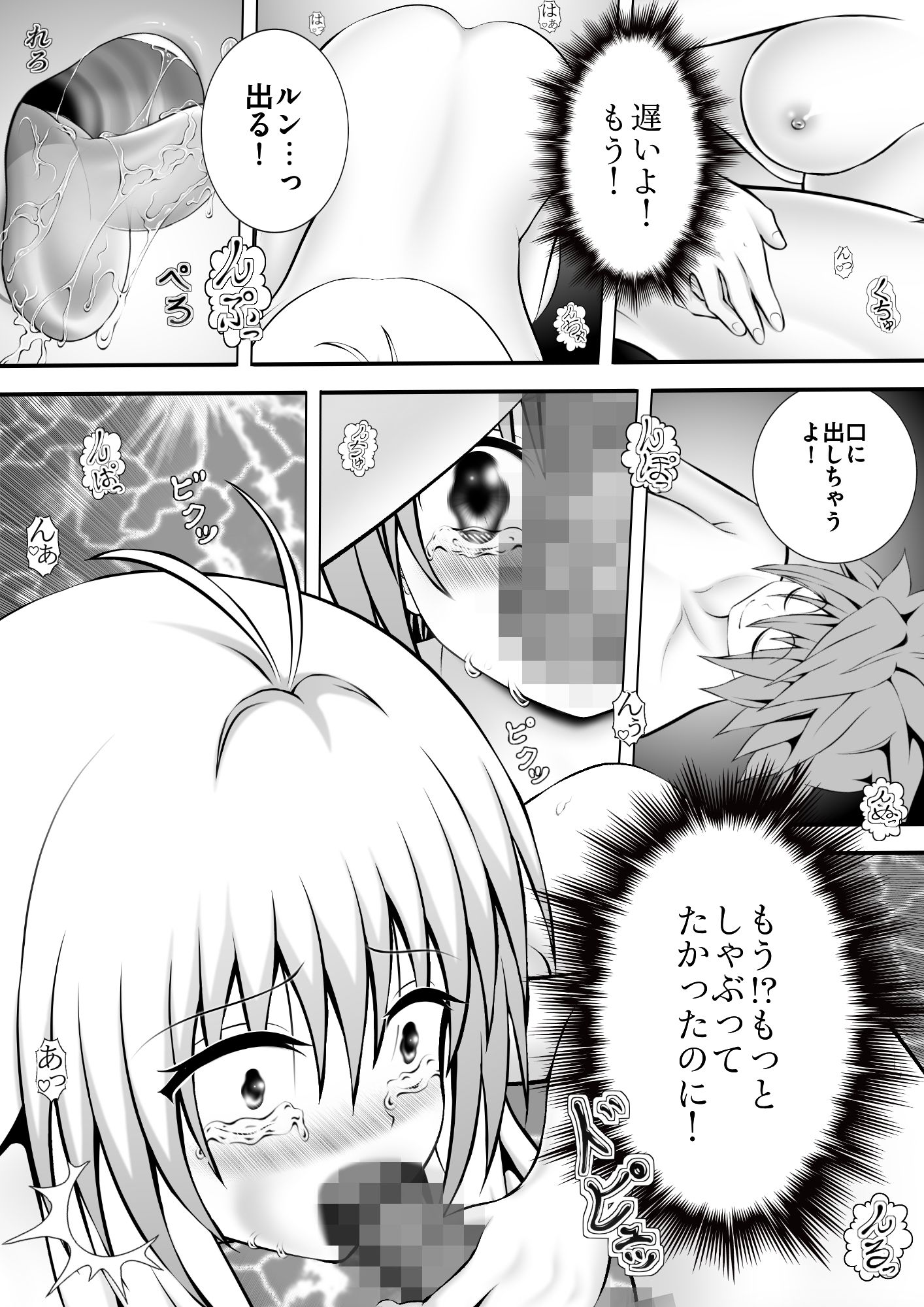 あらぶる〜アイドルの床上手〜 画像2