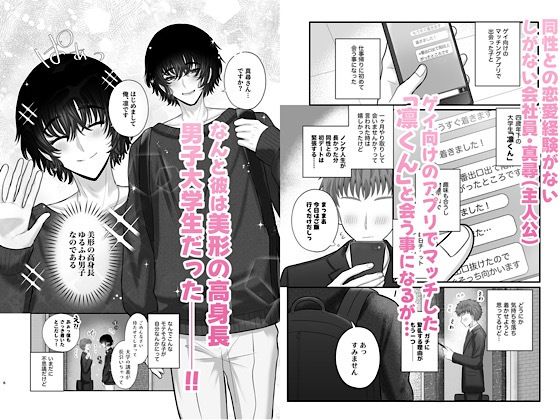 凛くんは甘やかしたいし甘えたい 画像1